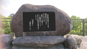 長崎の風頭公園の司馬遼太郎「竜馬がゆく」文学碑の写真