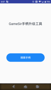 GameSir-T1dファームウェアアップグレードツール画面