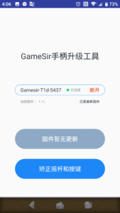 GameSir-T1dファームウェアアップグレードツール画面２