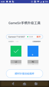 GameSir-T1dファームウェアアップグレードツール画面４