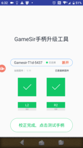 GameSir-T1dファームウェアアップグレードツール画面７